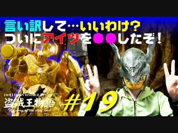 【初見】エルデンリング実況／盗賊王物語【オフライン】#19