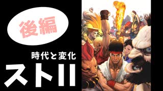 【ストリートファイターII】世界中で630万本！格闘ゲームの原点を振り返る 後編