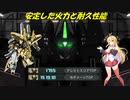 『バトオペ2』フルアーマー百式改! マキマキオペレーション【voiceroid実況プレイ】【機動戦士ガンダムバトルオペレーション2】【『Gundam Battle Operation 2』GBO2