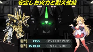 『バトオペ2』フルアーマー百式改! マキマキオペレーション【voiceroid実況プレイ】【機動戦士ガンダムバトルオペレーション2】【『Gundam Battle Operation 2』GBO2