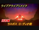 ライブアライブリメイク　西部編　ラスボス　O・ディオ戦　ストーリー攻略　＃７０　【 LIVE A LIVE HD-2Dリメイク】