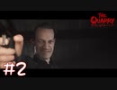 【2人実況】男が先に行きなさいよ！【THE QUARRY】#2