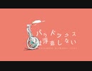 パラドックスは浮遊しない－初音ミク
