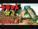 ゆっくり実況 ARK~スコーチドアース始めました~ビーコンとクレートだけで生きていくpart1  ARK: Scorched Earth（スコーチドアース）編