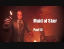 【実況】まいど！言うとる場合か Part10【Maid of Sker】