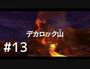 ファンタジーと生きてこなかった人間が二ノ国～白き聖灰の女王～を実況プレイ　Part13