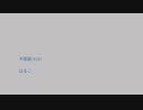 UTAUカバーまとめ