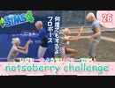 ＃26【シムズ4】レガシーのようで、レガシーでない【ゆっくり実況】