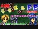 FE聖戦の系譜【#90】微かな記憶と共に聖戦の系譜を実況