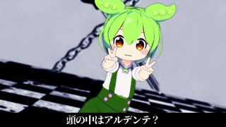 【UTAUカバー+MMD】　ダーリン　【ずんだもん】