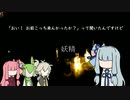 春日部つむぎ怪談「鳩がいる」＆琴葉葵怪談「妖精」