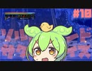 塩　ず　ん　だ　#10【Salt and Sacrifice】