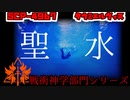 【戦術神学部門シリーズ】彼は聖水を生み出し続ける――【SCP-4967 タウミエルヴィス】#2