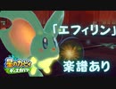【星のカービィディスカバリーBGM】エフィリン  耳コピ【楽譜】