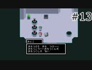 機械終末保育２#１３【void tRrLM()2; //ボイド・テラリウム2】