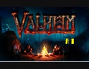 【Valheim】僕たちのバイキング計画＃1【初見】