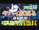 星のカービィ　ディスカバリーをマイペースに実況プレイ　part19
