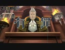 【大逆転裁判2 其の136】ここでまさかの有罪判決!?バンジークス卿の命運やいかに【新人Vtuber】