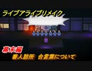 ライブアライブリメイク　幕末編　番人詰所　合言葉について　ストーリー攻略　＃７３　【 LIVE A LIVE HD-2Dリメイク】