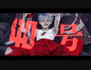 偽物人間40号【歌ってみた】covered by ACHA;