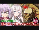 【DbD】ゆかりさんが新環境のDBDで巨人(鬼)無双する回 残忍なゆかり#82【VOICEROID実況/デッドバイデイライトキラー】