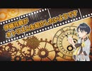 【オトリズム】伊織弓鶴がオトリズムを紹介したいようです【VOICEROID実況プレイ】
