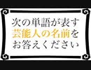 【初投稿】貴方に「なにこれ」って言ってほしいクイズ動画