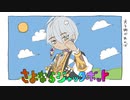 【手描きにじさんじ】さよならジャックポット【イブラヒム】