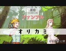 【エモクロアTRPG】#14　前触れは十分にあった気がするけどそんなのはファンブルしたときには後の祭り【ボイスロイド】