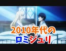 個人評価74点のラブコメアニメ【寄宿学校のジュリエット】の紹介と感想