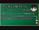 【ウミガメのスープ】　初心者でも解けそうなウミガメのスープ　【水平思考クイズ】　#160　「恩知らずの行動」