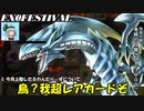 環境の鳥と張り合い始める伝説のドラゴン【ゆっくり実況】【遊戯王マスターデュエル】