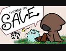 【07】ＳＡＶＥ【VOICEVOX実況】