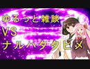 【モンハンサンブレイク】MR百竜ノ淵源ナルハタタヒメ/スラアクソロ８分台【琴きり日記】