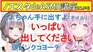 【ASMR/ノエスタ】こよりは平常運転と気付く団長【ホロライブ切り抜き/白銀ノエル/博衣こより】