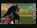 【ゼルダの伝説】7年越しの時オカリベンジ実況プレイ part22