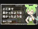 ずんだもんによる一分強制終了マインクラフト　四十二日目