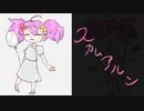 スカムアルン feat.初音ミク