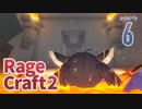 【マイクラ】慎重派(？)きりたんと結月弟のRagecraft2 part6 【VOICEROID実況】