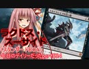 【MTGA】寝かねちゃんの「今日のデイリー(だった)」 part534 ラクドス・スーサイド（スタンダードBO1）【琴葉茜実況】