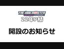 【報告】ニコマス22年P鯖【開設】