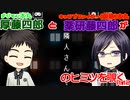 【刀剣乱舞偽実況】厚と薬研が隣人さんのヒミツを覗くpart２