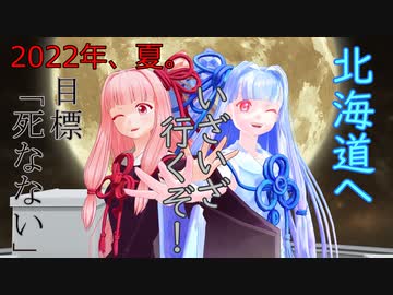 【ツーリング07WJ】2022年夏北海道ツーリング案