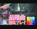 【琴葉葵実況】最難曲！MEGALØDON(MAS)初見プレイ！【クロノサークル】