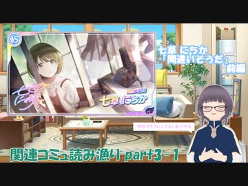 【シャニマス】うんぬん言いながら SHHis 関連コミュを読み漁る為　いざ参る　part3-1　ねたばれ有り 【嵩祢香さね】