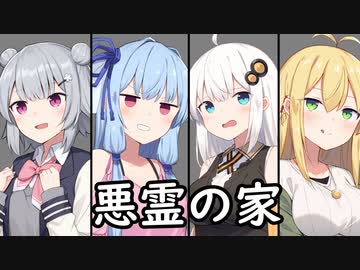 [クトゥルフ神話ＴＲＰＧ]自由人な初心者たちの悪霊の家＃0