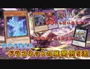 【遊戯王マスターデュエル】1枚初動で新たなる世界へ！　今すぐ使えるドラコネットの展開例5選！