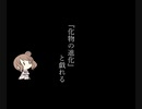 【CeVIO解説?】『化物の進化』 と戯れる