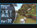 【Minecraft】工業で遊ぶ！Part32【ゆっくり実況】