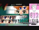 最強の女子中学生雀士【ひぐらしのなく頃に礼 初見実況part12】